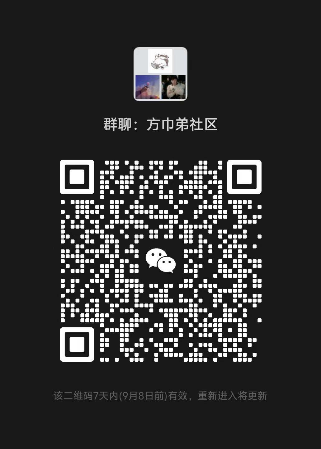 微信群聊 方巾弟社区