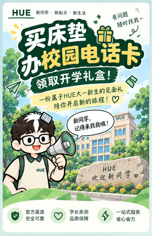 校园电话卡和开学礼盒领取说明