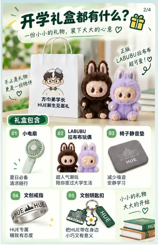 开学礼盒包含的小电扇、玩偶、静音垫、文创戒指和钥匙扣