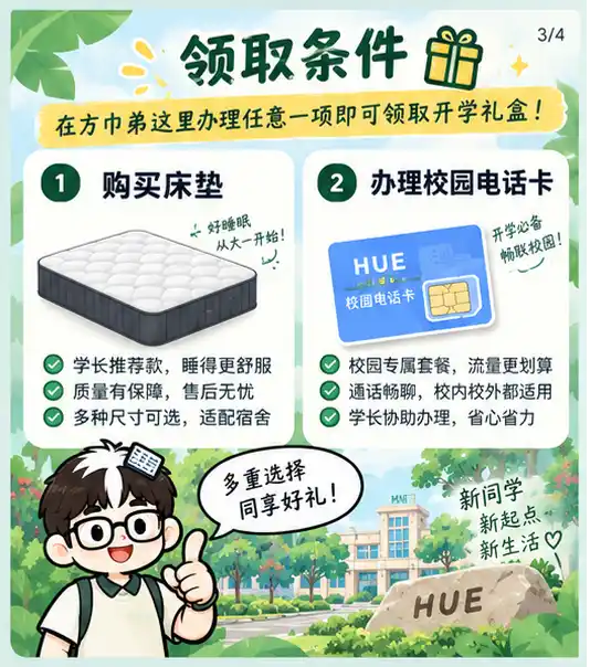 开学礼盒领取条件